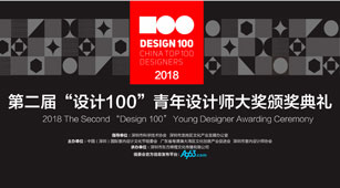 2018年最后一場設計盛會！