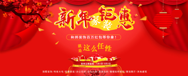新年家裝鉅惠，百萬現(xiàn)金紅包等你拿！
