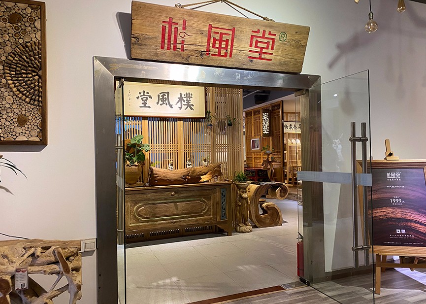 和邦裝飾前往樸風堂展廳參觀，決定與其戰略強強合作！